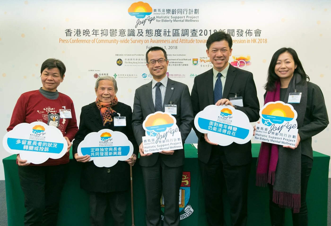 (代香港大學社會科學學院發稿) 香港晚年抑鬱意識及態度社區調查2018