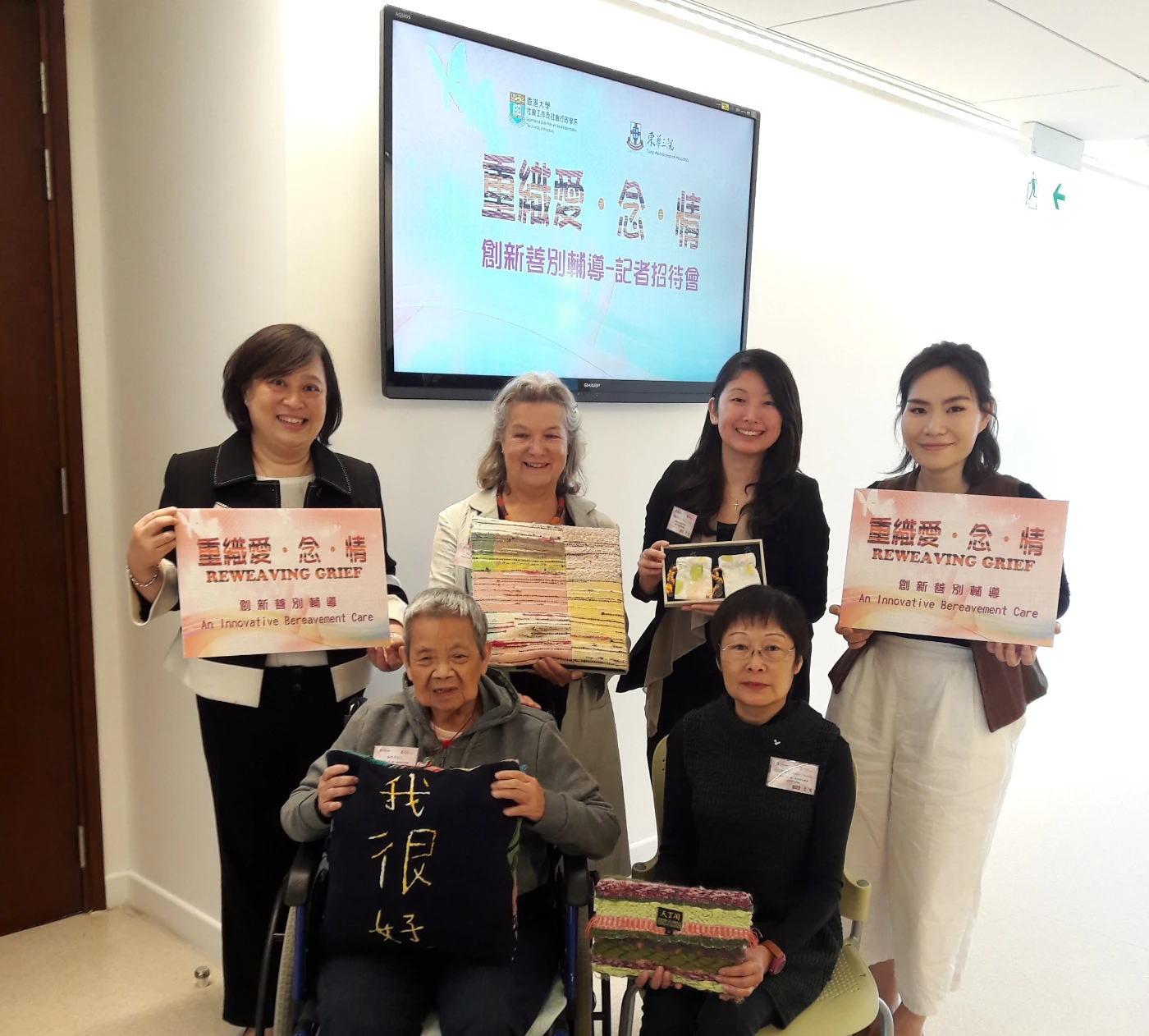 「重織愛．念．情：創新善別輔導」記者招待會