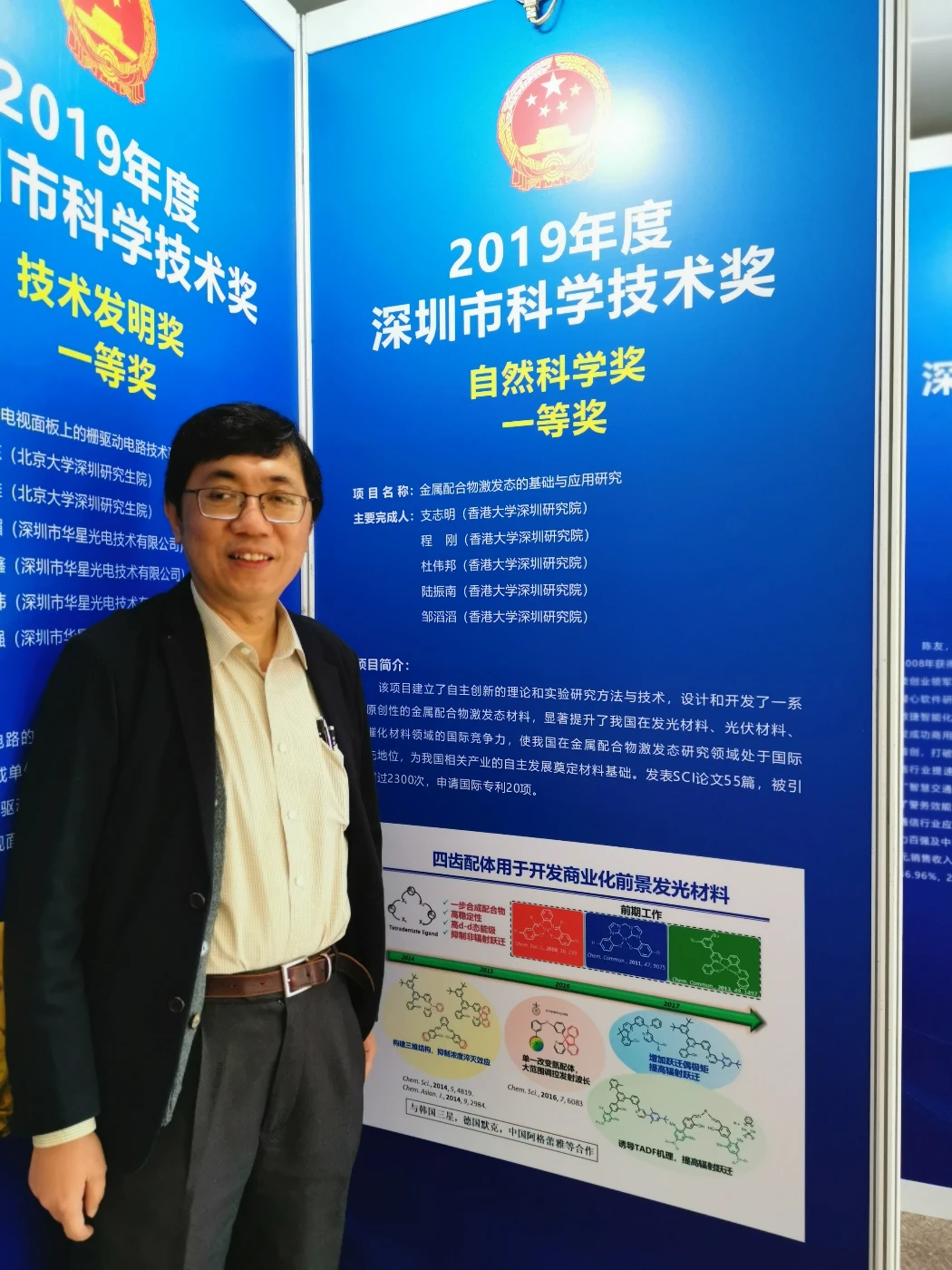 港大化學學者支志明教授獲頒2019年度「深圳市科學技術獎-自然科學獎」一等獎