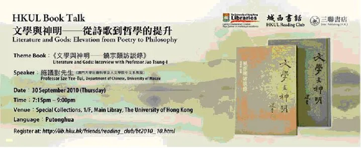 城西書話： 文學與神明 ─ 從詩歌到哲學的提升