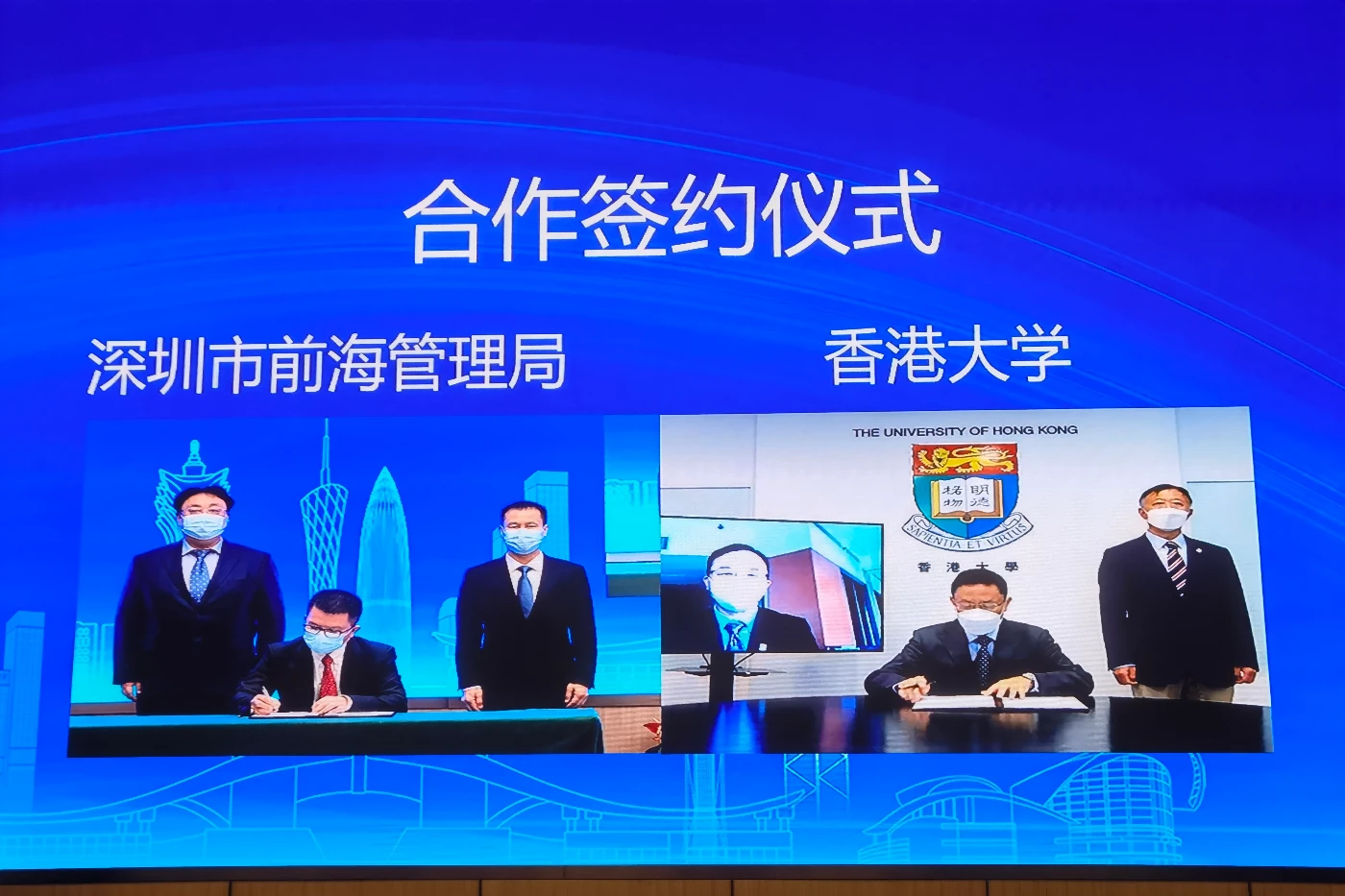 香港大學與前海管理局簽署戰略合作協定