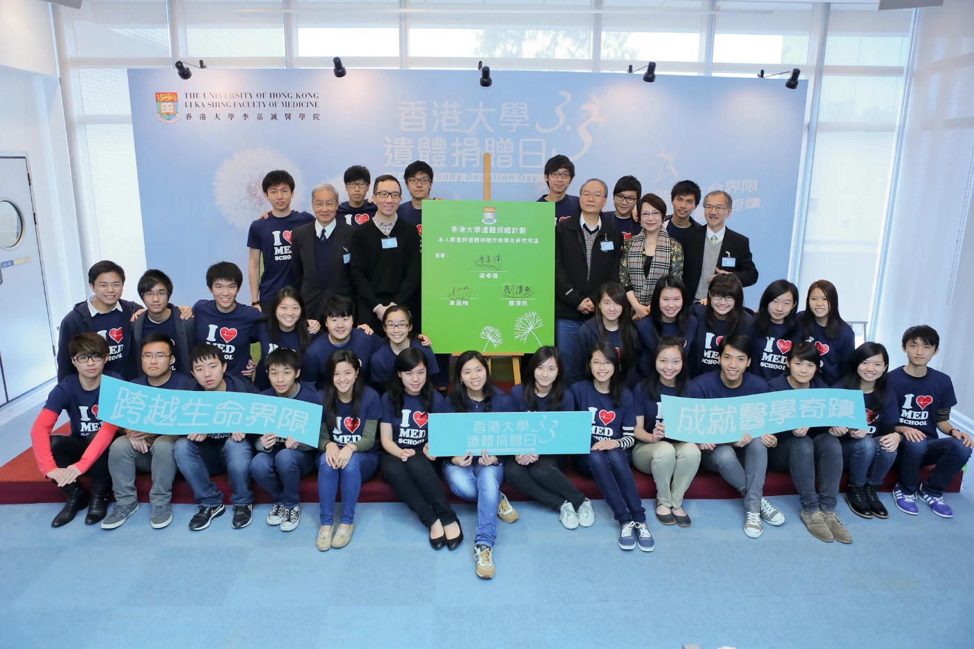 3.3 HKU Body Donation Day <br>
Selfless contributions of body donors for the advancement of medicine and <br>
the benefit of patients and their families