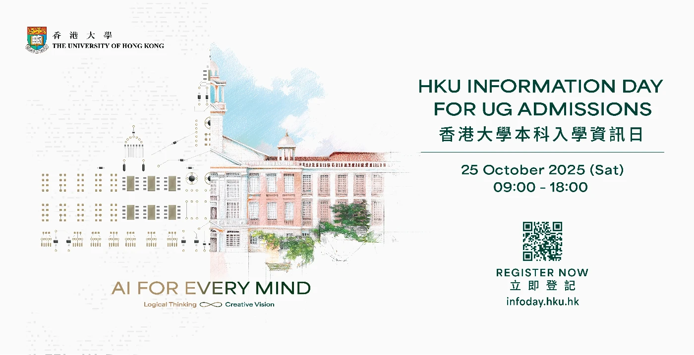 香港大學本科入學資訊日2025<br>
AI for Every Mind——展示人工智能應用遍及各個學科領域