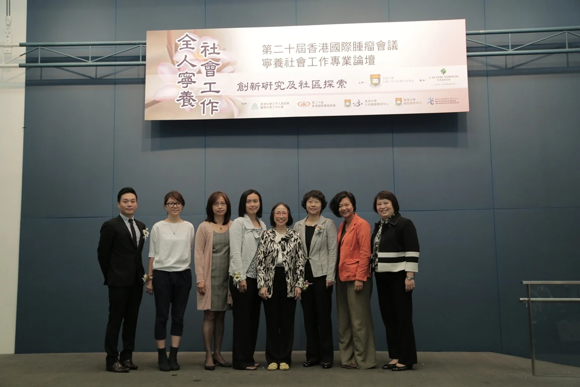 「全人寧養社會工作 – 創新研究及社區探索」第二十屆香港國際腫瘤會議 寧養社會工作專業論壇