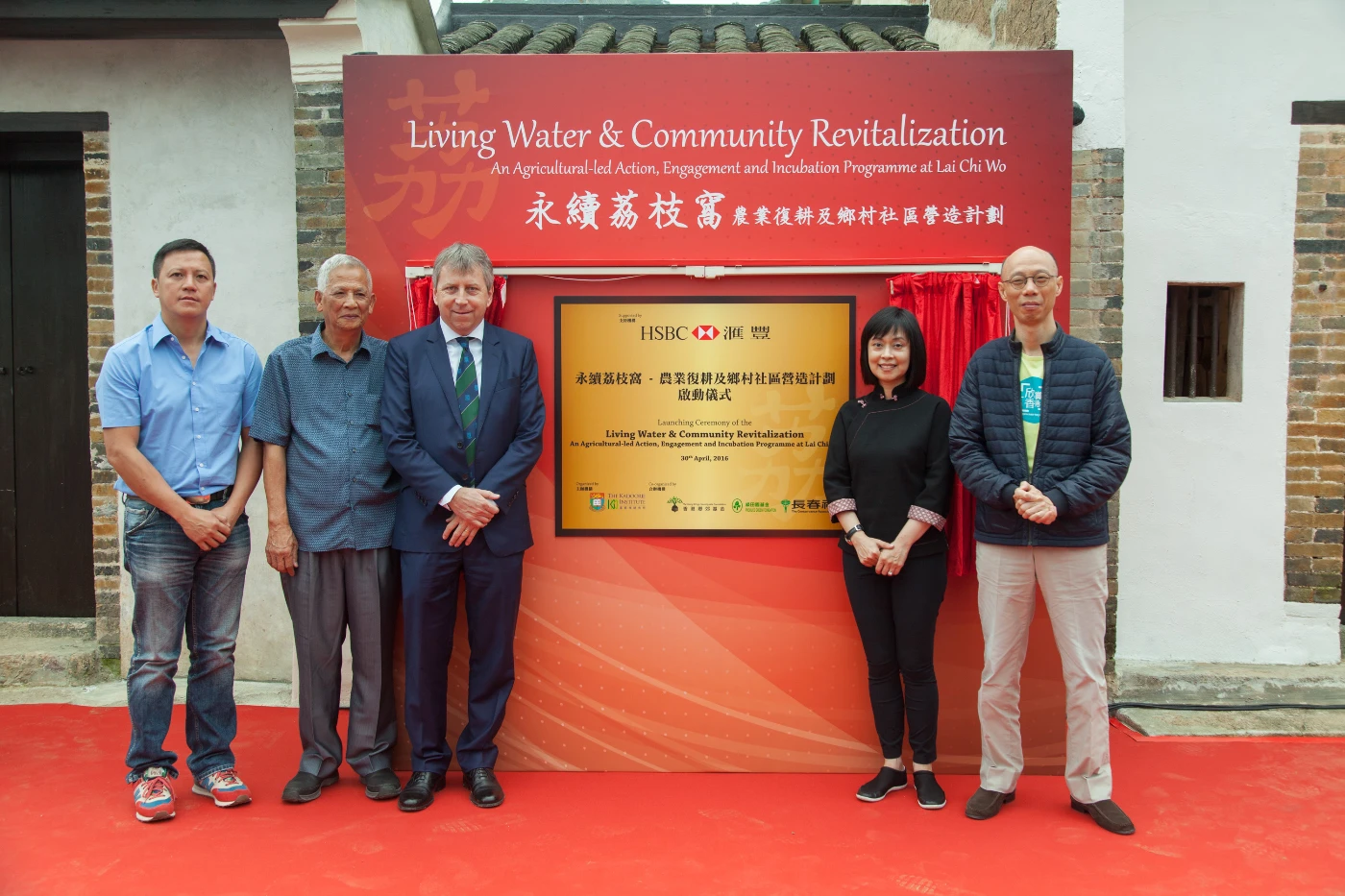 (從左起) 荔枝窩村兩位村長曾偉業先生和曾亞七先生、香港大學校長馬斐森教授、滙豐香港區行政總裁施穎茵女士及香港特區政府環境局局長黃錦星先生一同主持揭幕儀式。
