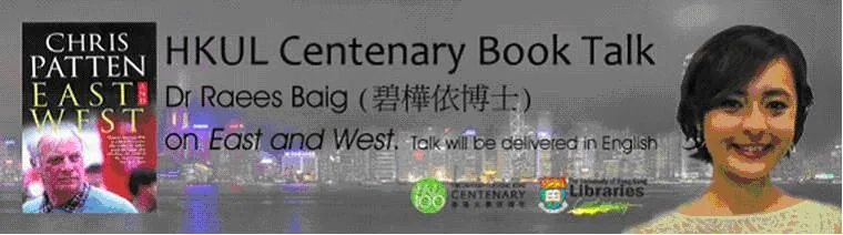 HKUL Centenary Book Talk : Dr Raees Baig on East and West (English only)