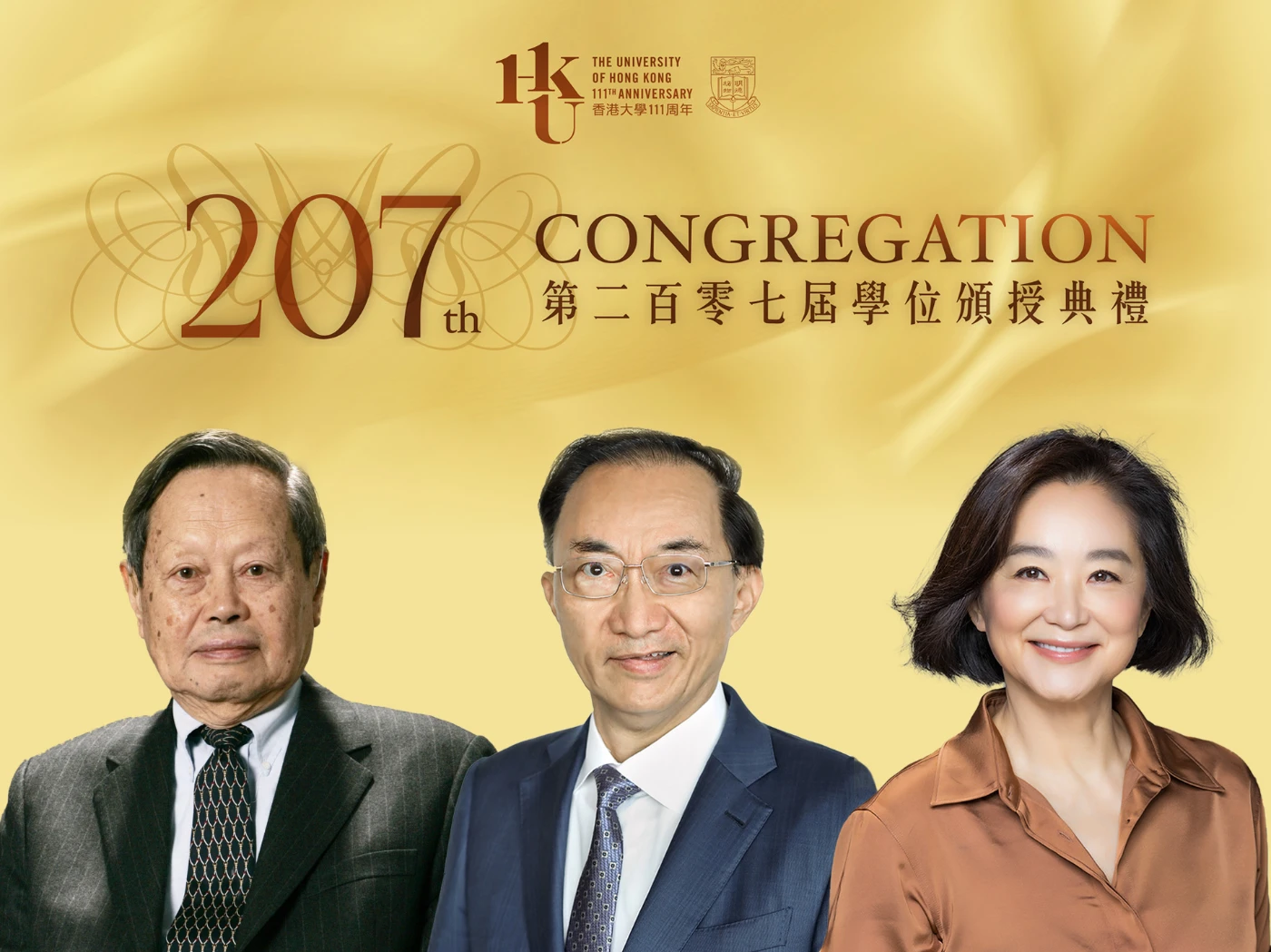 香港大學將於第207屆學位頒授典禮頒授名譽博士學位予三位傑出人士