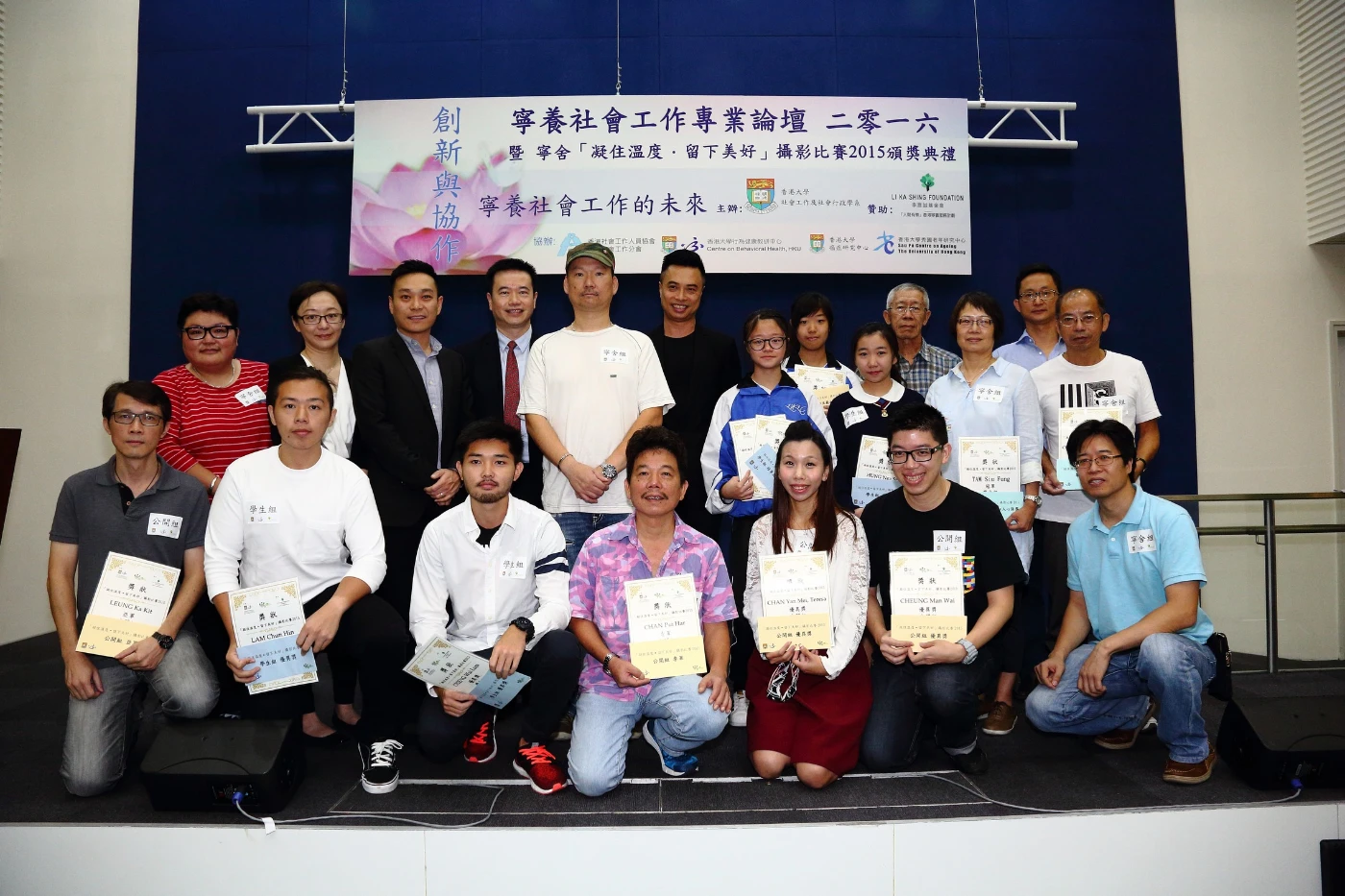 香港大學社會工作及社會行政學系主辦<br>
「寧養社會工作專業論壇 二零一六」暨 寧舍「凝住溫度‧留下美好」攝影比賽2015 頒獎典禮