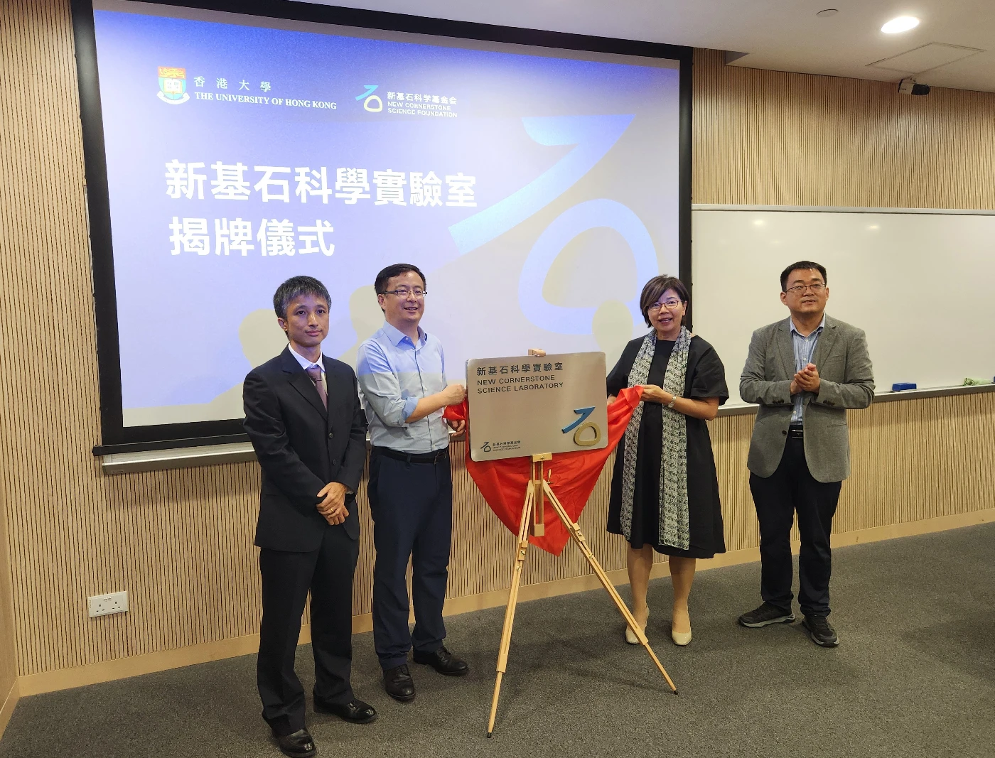 香港大學舉行2023年度「新基石科學實驗室」揭牌儀式