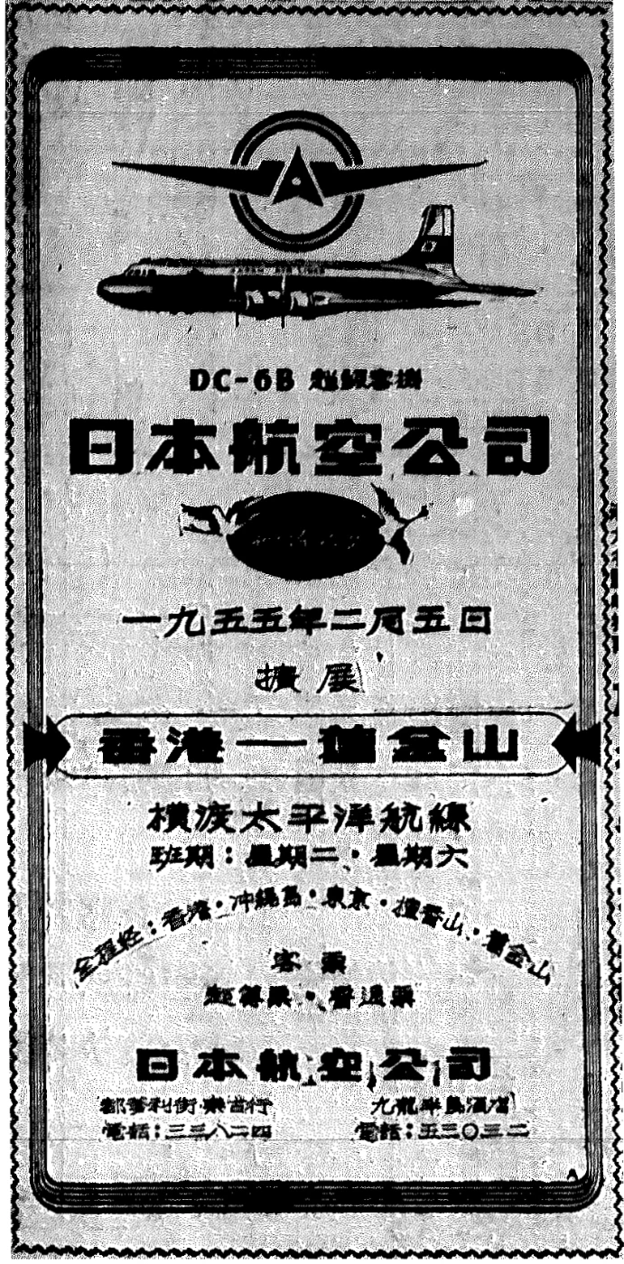 華僑日報中有關新航線的廣告