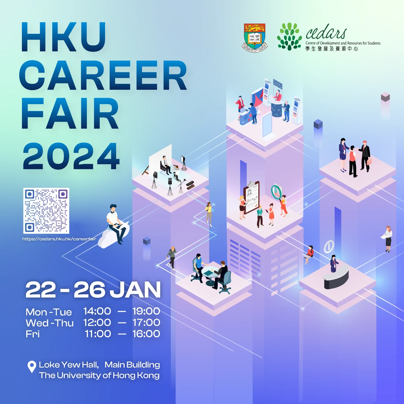 港大舉辦歷來最大規模「2024年度就業博覽」