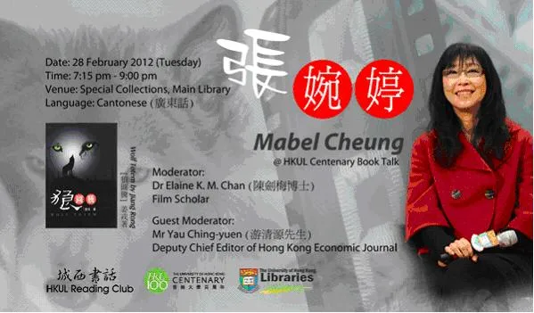 HKUL Centenary Book Talk - Mabel Cheung 張婉婷 on《狼圖騰》Wolf Totem (English only)