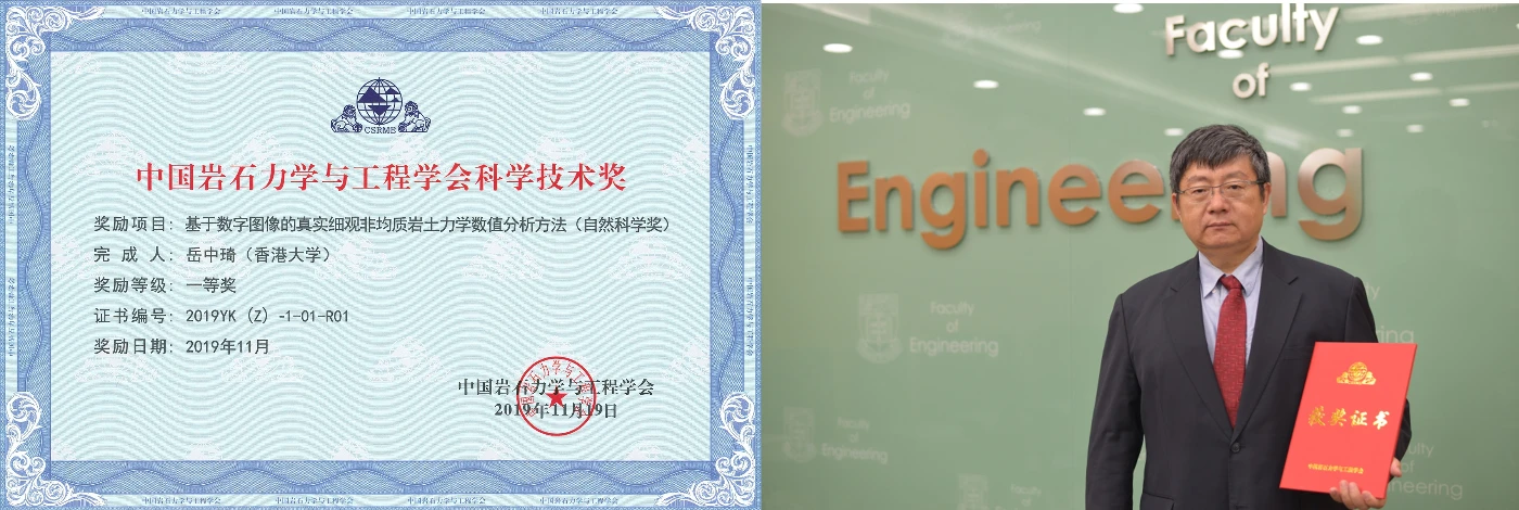 港大土木工程教授榮獲中國岩石力學與工程學會自然科學獎一等獎