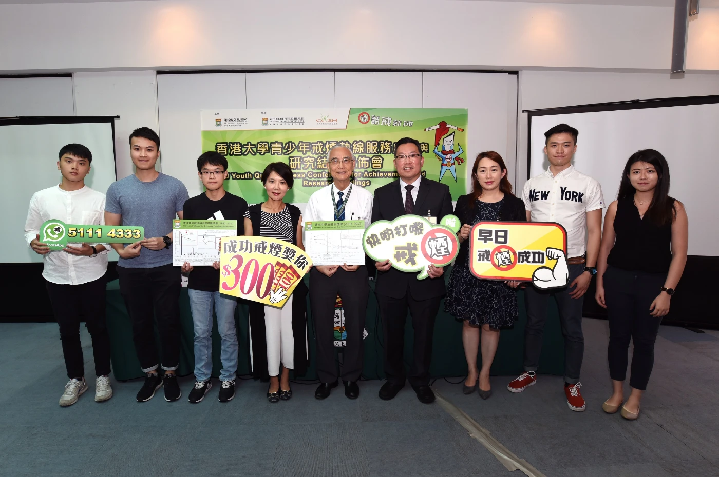 港大青少年戒煙熱線 <br>
助青少年戒煙  減少風險行為及促進生理及心理健康