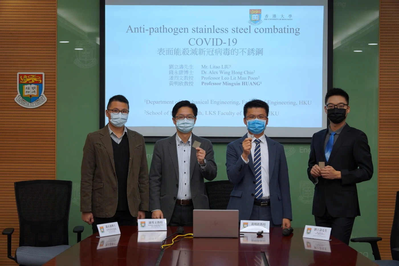 港大工程團隊成功研發<br>
表面能殺滅新冠病毒的不銹鋼材